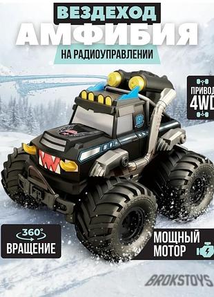 ​🚀 детская машинка-амфибия вездеход 4wd brokstoys — вездеход, который плавает! + фонтан (shower spray)