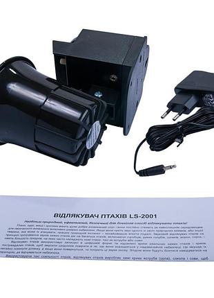 Отпугиватель птиц звуковой ls-2001 4