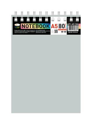 Блокнот а5 в-бп5-80(gray) 80 аркушів, пружина зверху