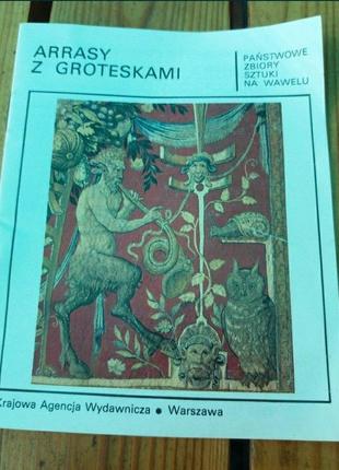 Arrasy z groteskami magdalena piwocka брошура з мистецтва художник