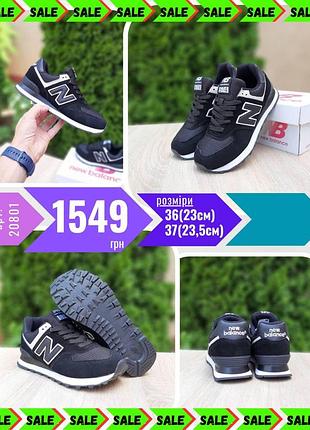 New balance 574 черные с белым