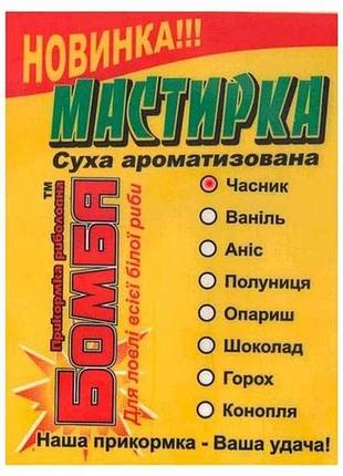 Мастирка чеснок 100гр тм бомба