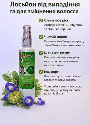 Jinda спрей-лосьйон "баймісот" для зміцнення та росту волосся 120 мл.