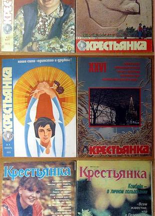 Крестьянка. журналы за 1975-1991 г.