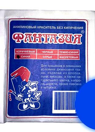 Краситель для одежды анилиновый фантазия на 1кг/12г:синий