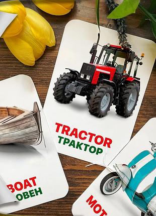 Картки домана ‘‘транспорт’’ – розвиваючі картки для дітей, англійсько-українською мовою, у наборі 24 карток
