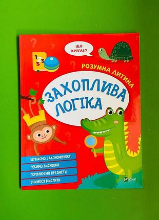 Захоплива логіка