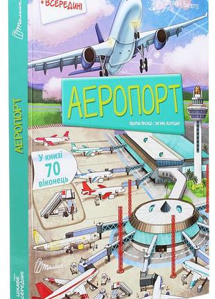 Аеропорт. е. барзотті