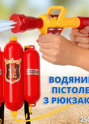 Водяний пістолет ігровий набір з рюкзаком-резервуаром для води на 2500 мл