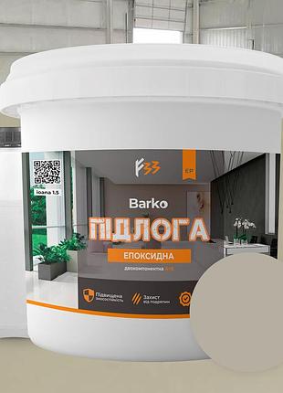 Эпоксидный пол 4.5 кг на 30 м2 дотик ral 7032 світло сірий