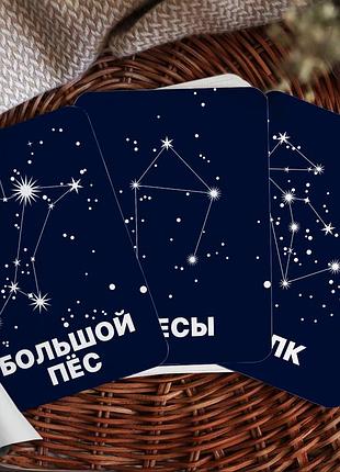 Карточки домана ‘‘созвездия южного полушария’’ – развивающие карточки для детей, на русском языке, в наборе 40 карточек