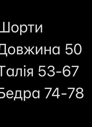 Шорти батал 2
