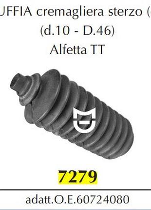 Пильовик кермової рейки alfetta