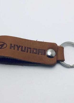 Брелок hyundai кожа
