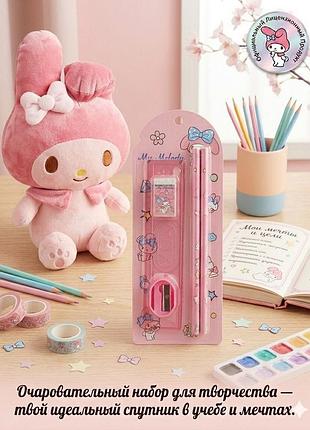 Набір канцтоварів my melody