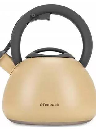 Чайник 2,7л с толстым дном ofenbach чайник наплитный для газовой плиты с индукционным дном бежевый