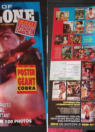 Постер двосторонній а2 (42х55см) stallone cine news (франція) 1987рік