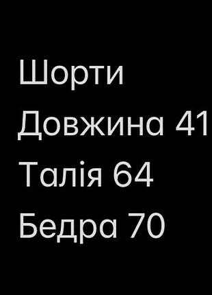 Шорти батал 2