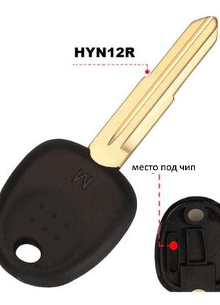 Ключ hyundai под чип лезвие hyn12r