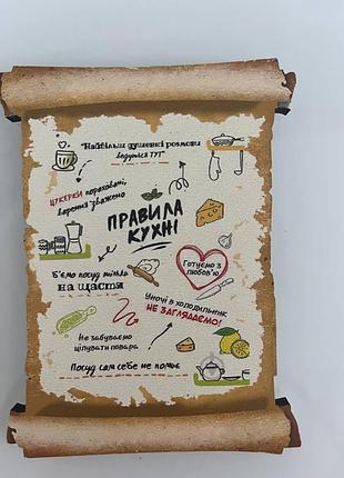 Дерев'яний магніт "правила кухні"