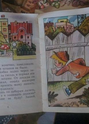 Носов латка дитяча література оповідання для дітей 1988 срср книга5 фото