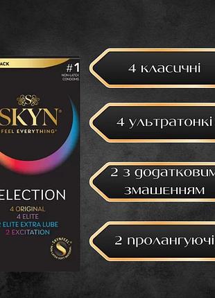 Презервативы skyn selection 12 шт 7