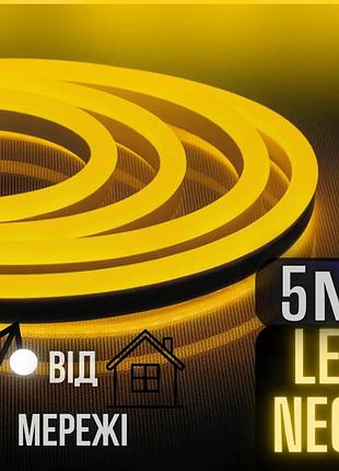 Світлодіодна стрічка неонова 5м гнучкий неон для дому лед стрічка жовта світлодіодна стрічка від мережі led neon