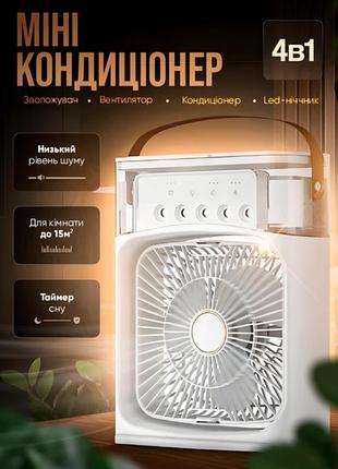 Портативный настольный мини-кондиционер с led подсветкой mini cooling fan ac9418, работающий от usb вентилятор