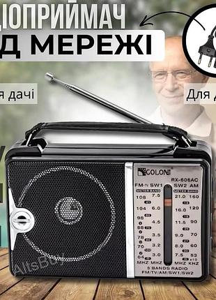 Радиоприемник портативный от сети golon rx-606ac fm мощный хороший радиоприемник от 220 для дачи настольный