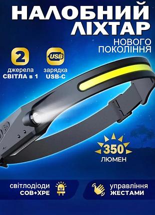 Налобный фонарь лента аккумуляторный светодиодный g 28 с датчиком движения