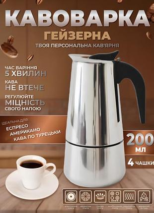 Гейзерная ручная кофеварка для газовой плиты unique un-1901 гейзерка на 4 чашек для электроплиты из нержавеюще