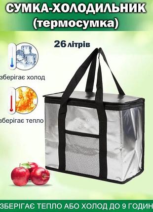 Термосумка для транспортировки холодных и горячих продуктов, напитков gp 4440 холодильник на 26 л