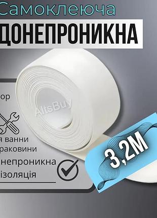 Самоклеющая водонепроницаемая бордюрная лента для раковины для ванн 3,2m клейкая лента изолятор для кухни