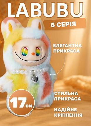 Мягкая плюшевая детская игрушка брелок labubu лабубу 18 см