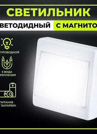 Світильник-вимикач настінний бездротовий світлодіодний на батарейках та магніті