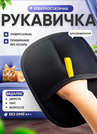 Многоразовая электростатическая перчатка для удаления шерсти животных перчатка щетка для одежды, мебели и авто