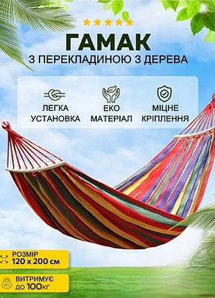 Портативный уличный тканевый полосатый гамак с планкой gmk6018 для детей и взрослых 120 х 200 см с чехлом