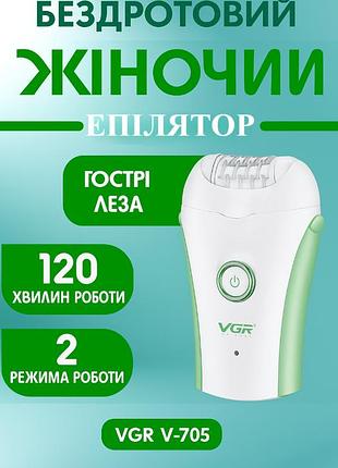 Портативный эпилятор аккумуляторный vgr v 705 для удаления волос на теле и ногах 2 скорости
