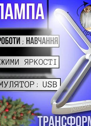 Настольная лампа складная аккумуляторная bl 8005 компактная лед лампа трансформер для учебы для рабочего стола
