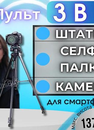 Усиленный штатив для блоггера для телефона bluetooth пульт стойка селфи штатив профессиональный modern 3388