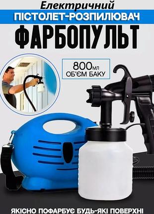 Краскораспылитель электрический paint zoom 0041 от сети ручной для краски, лака, грунтовки и жидкостей на 800м