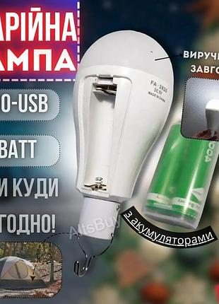 Аварійна потужна лампа підвісна з акумулятором fa 3820 led 20w лед лампа світлодіодна ліхтар кемпінговий