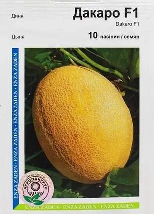 Дыня дакаро 10 семян агропакгруп