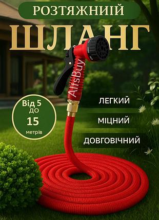 Универсальный шланг magic hose от 5 до 15 метров с распылителем для полива