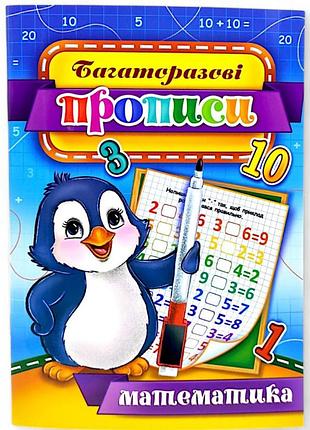 Многоразовый пропись "математика" kbp-00003u с выполнением интересных вычислений 10 страниц