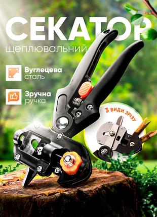 Секатор садовый механический grafting tool профессиональный для прививок с 3 ножами для веток