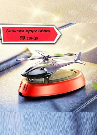 Ароматизатор на сонячній батереї на торпеду від сонячного світла освіжувач повітря в автомобіль червоний