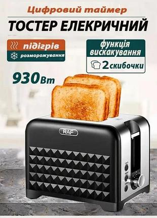 Электрический кухонный тостер на 2 тоста r 2101 мощность до 930 вт