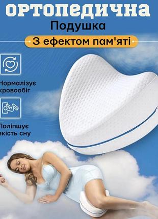 Ортопедическая подушка для ног при варикозе leg pillow lp1999 гипоаллергенна с фиксацией и эффектом памяти для