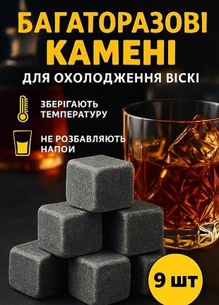 Многоразовые камни для виски whiskey stones ws5513 кубики для охлаждения напитков 9 шт